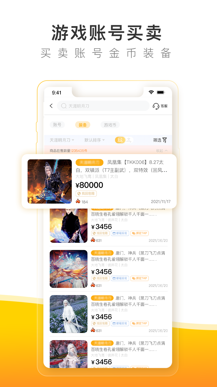 螃蟹账号代售app