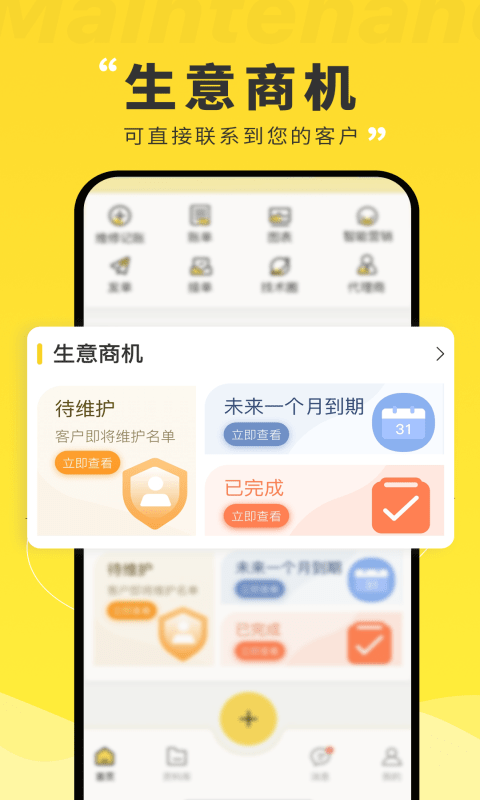 上门维修宝