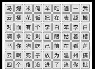 汉字找茬王空耳消歌词怎么玩 空耳消歌词攻略分享