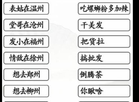 汉字找茬王表姑连线怎么玩 表姑连线图文攻略