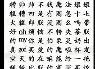 汉字找茬王四郎唱歌怎么玩 四郎唱歌玩法技巧
