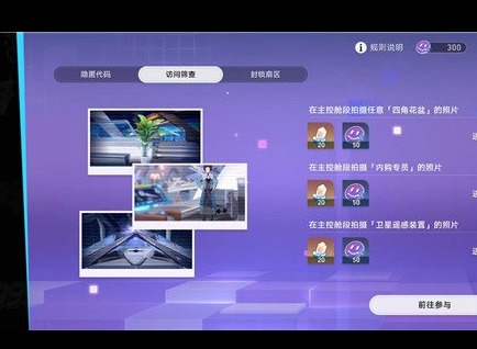 崩坏星穹铁道访问筛查第二辑攻略分享 访问筛查第二辑怎么玩