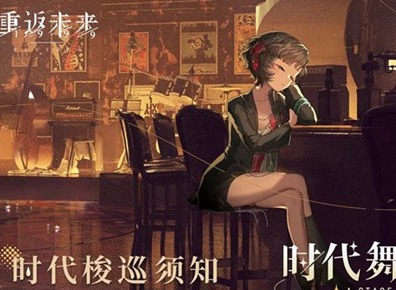 重返未来1999体力怎么回复 体力回复攻略