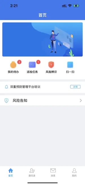 易安控手机客户端下载-易安控专业版手机下载v1.0