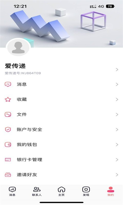 爱传递APP