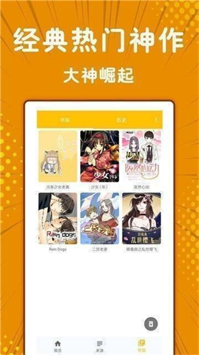 3D漫画天堂app