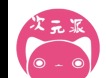 次元派漫画登录页面免费阅读 次元派漫画无弹窗版本推荐