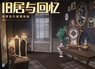 哈利波特魔法觉醒旧居与回忆家具怎么获得 旧居与回忆家具获取方法分享