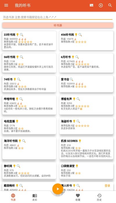 我的听书app