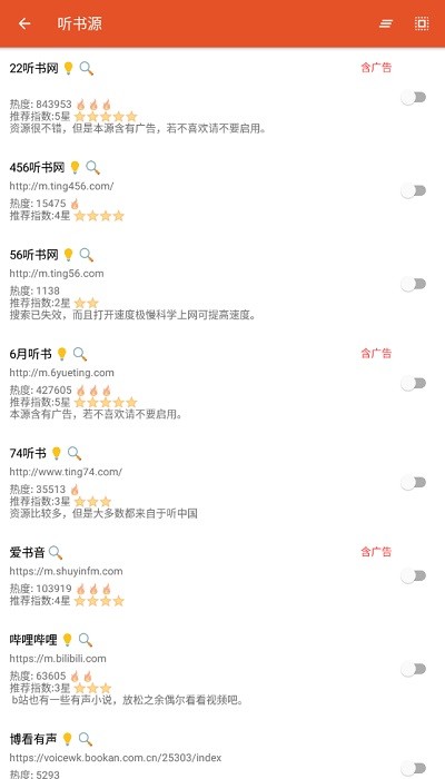 我的听书app