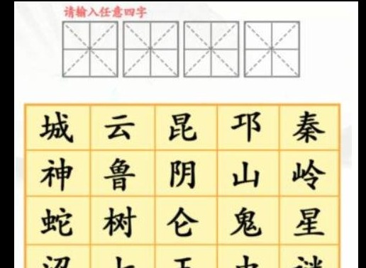 汉字找茬王找盗墓题材小说词怎么玩 找盗墓题材小说词图文攻略