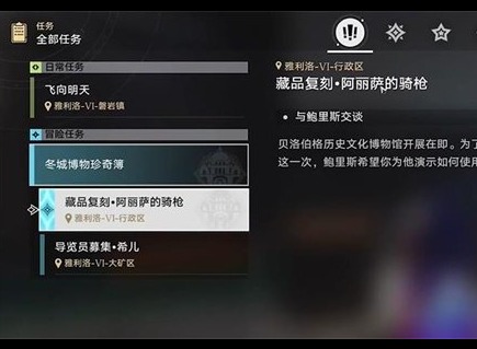 崩坏星穹铁道藏品复刻阿丽萨的骑枪任务怎么完成 藏品复刻阿丽萨的骑枪任务攻略分享