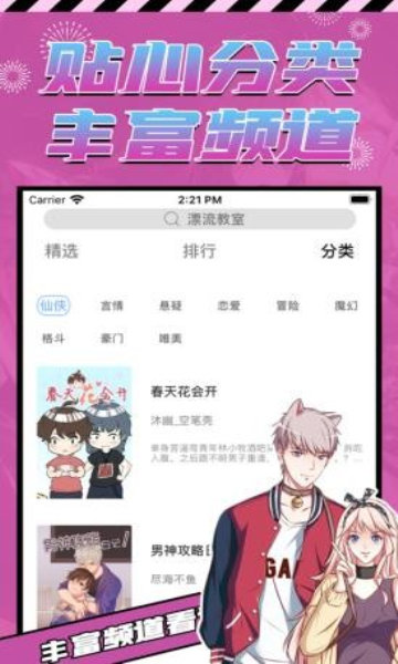 porumb漫画APP