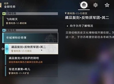 崩坏星穹铁道藏品复刻反物质军团其二任务怎么完成 藏品复刻反物质军团其二任务图文攻略