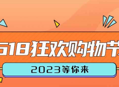 淘宝618活动什么时候开始2023 淘宝618活动内容介绍
