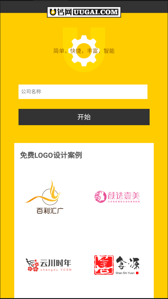 u钙网免费logo设计软件