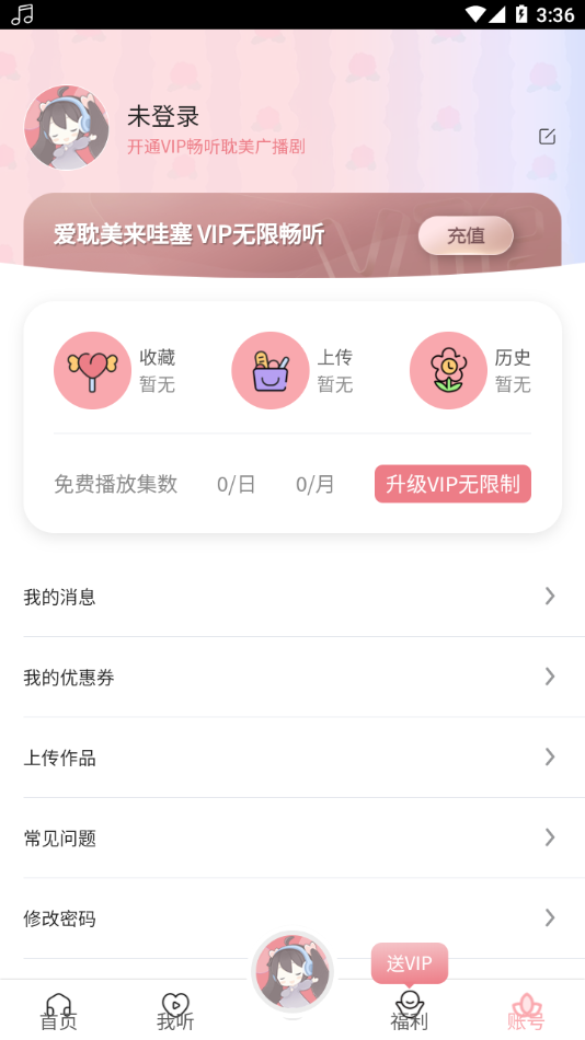 乐可广播剧免费