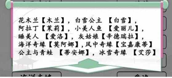 《汉字找茬王》连线公主怎么玩