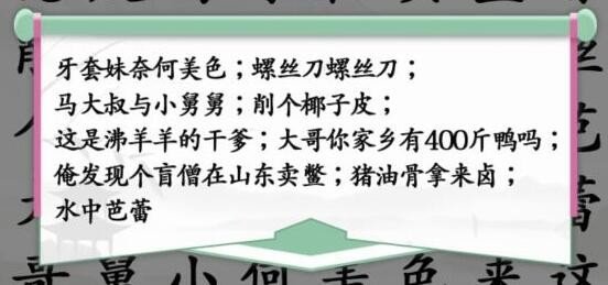 《汉字找茬王》空耳神曲怎么玩