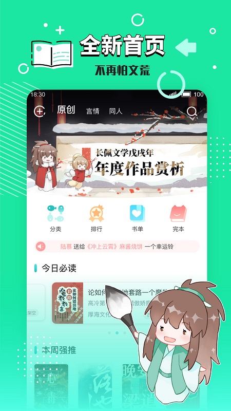 长佩文学城APP