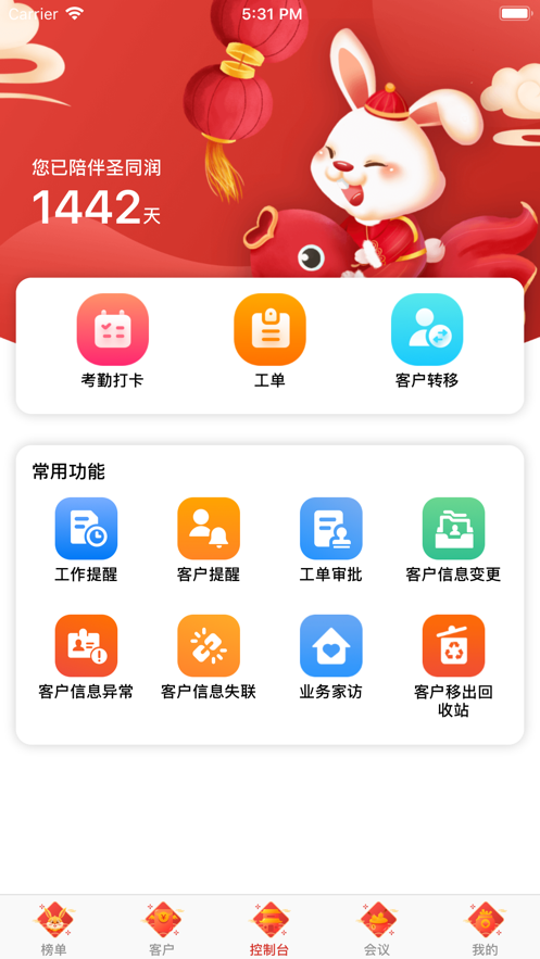 圣同润CRM