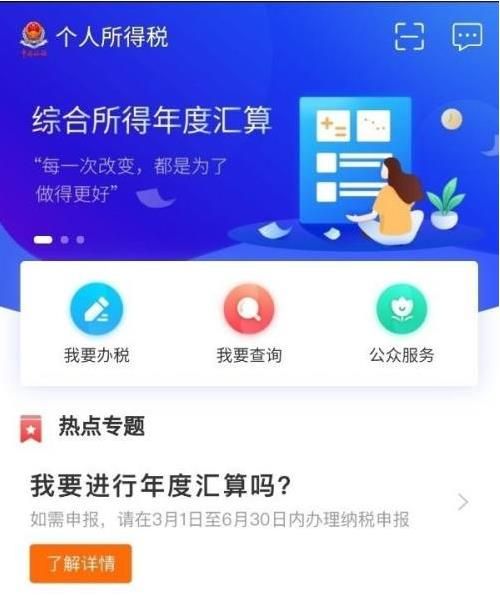 支付宝怎么退税2023 退个人所得税操作流程