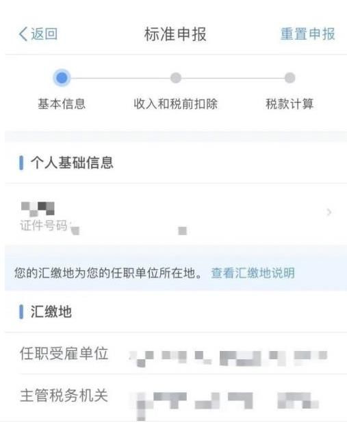 支付宝怎么退税2023 退个人所得税操作流程