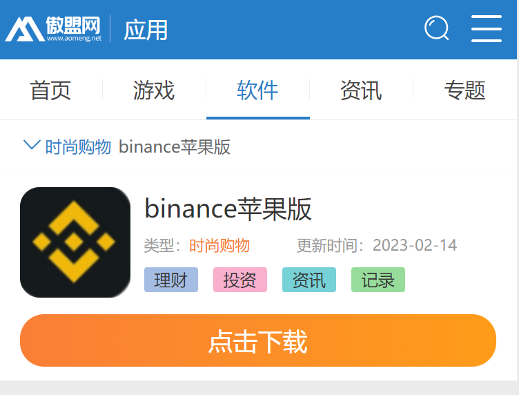 binanceios版怎么下载 苹果手机下载binance方法介绍