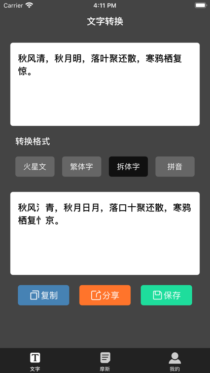 万能文字转换器