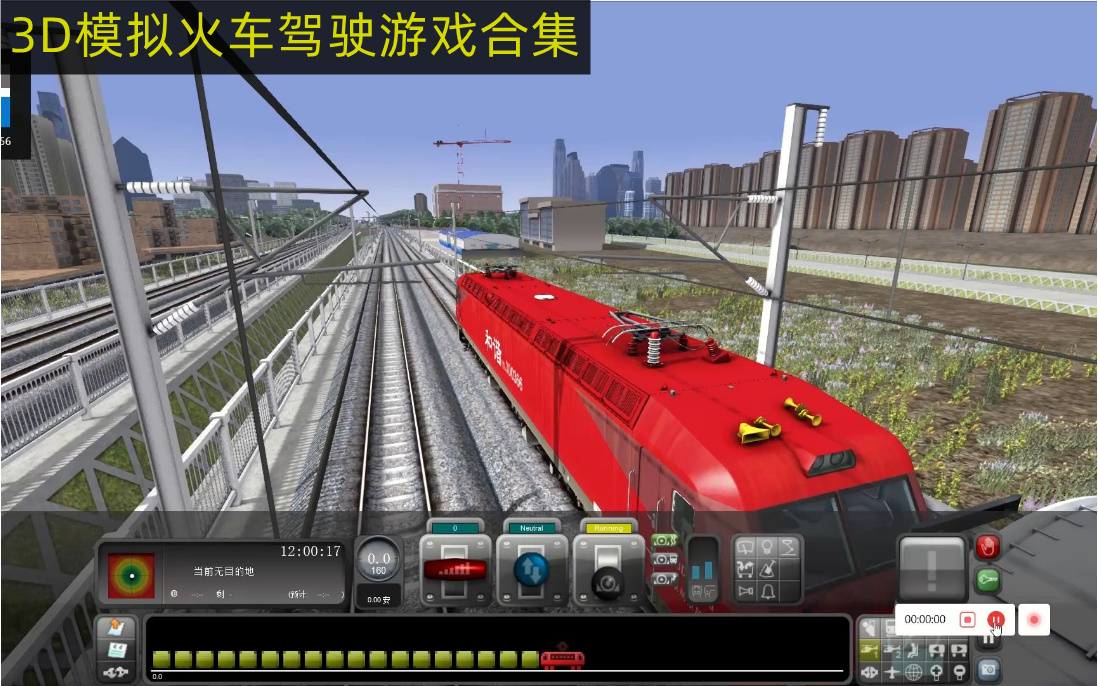 3D模拟火车驾驶游戏