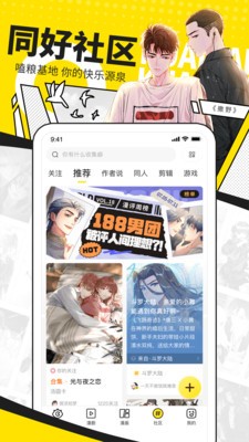 噼咔噼咔漫画APP