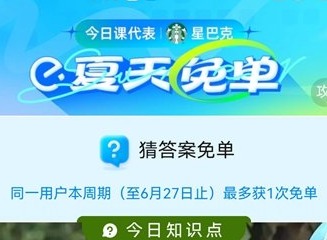 饿了么免单答题答案大全 免单答题答案最新2023汇总