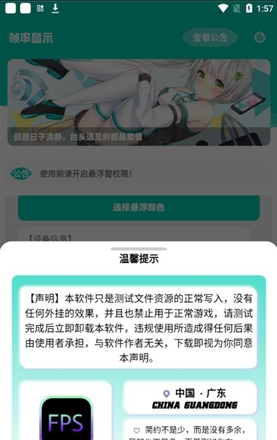 帧率显示器手机版