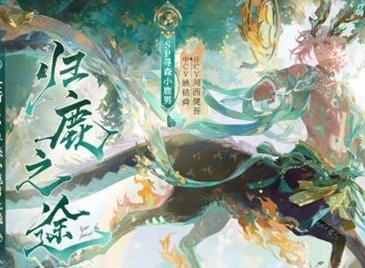 阴阳师sp小鹿男值得培养吗 sp小鹿男上线时间介绍