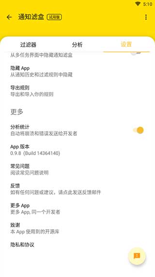 通知滤盒1.9.1