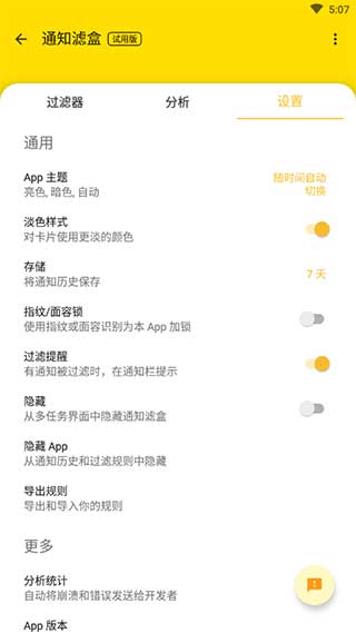 通知滤盒1.9.1