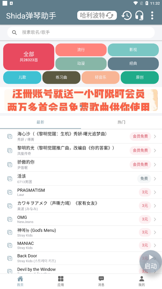 shida自动弹琴蛋仔派对app推荐 Shida自动弹琴助手分享