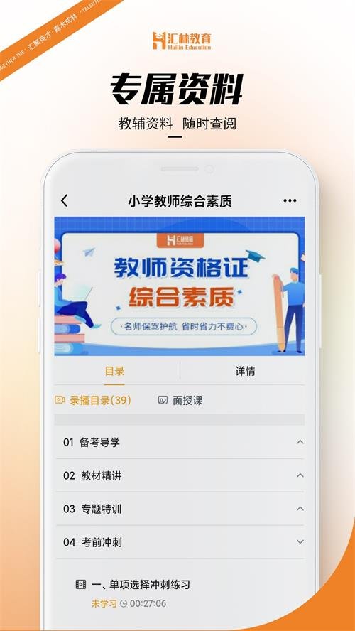 汇林教育app下载-汇林教育免费版下载v1.2.0