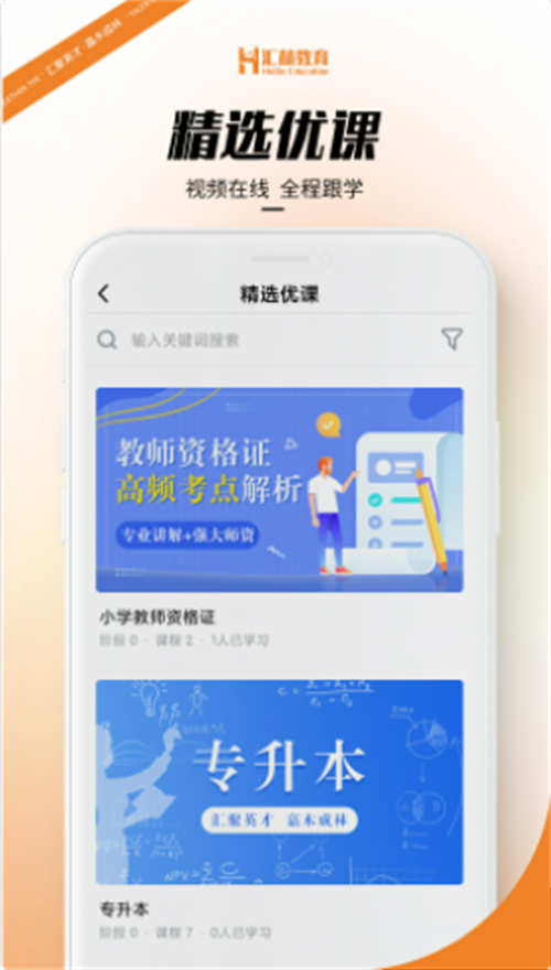 汇林教育app下载-汇林教育免费版下载v1.2.0