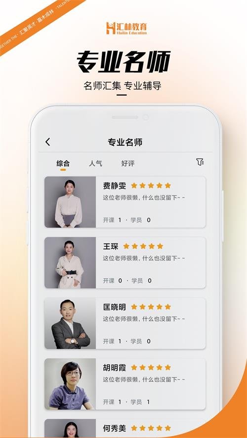 汇林教育app下载-汇林教育免费版下载v1.2.0