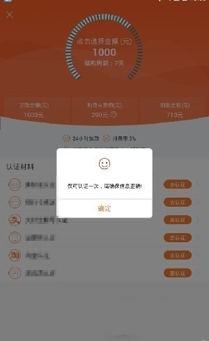 信用借app