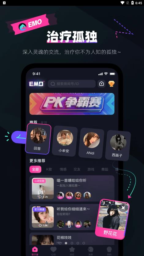 emo空间免费交友软件推荐 emo空间安卓版/手机版app分享