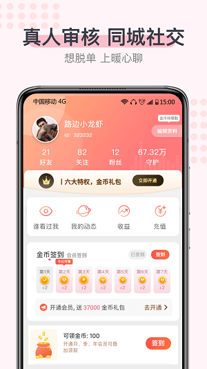 暖心聊app