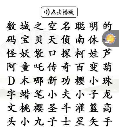 《汉字找茬王》找童年动漫怎么玩