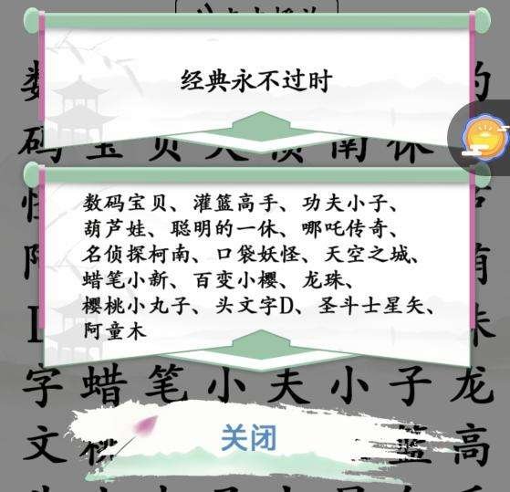 《汉字找茬王》找童年动漫怎么玩