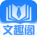 文趣阁APP