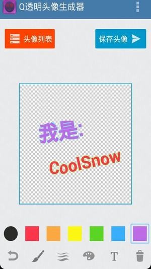 透明头像生成器2023软件推荐 透明头像生成器手机版app分享