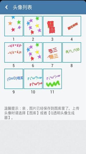 透明头像生成器2023软件推荐 透明头像生成器手机版app分享