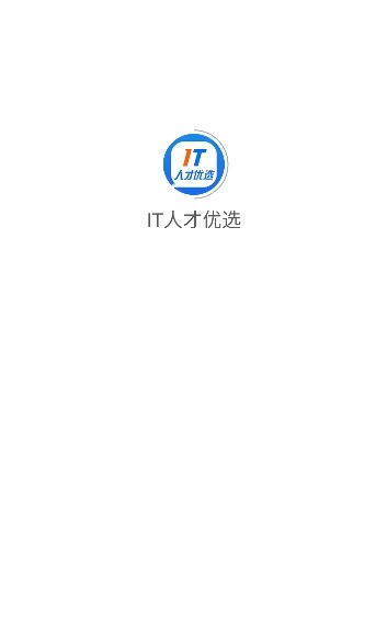 IT人才优选