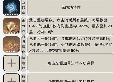 逆水寒手游铁衣内功怎么搭配 铁衣内功搭配推荐